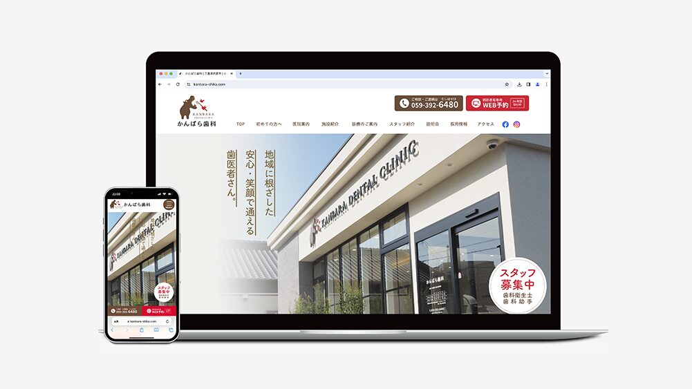 かんばら歯科ウェブサイト