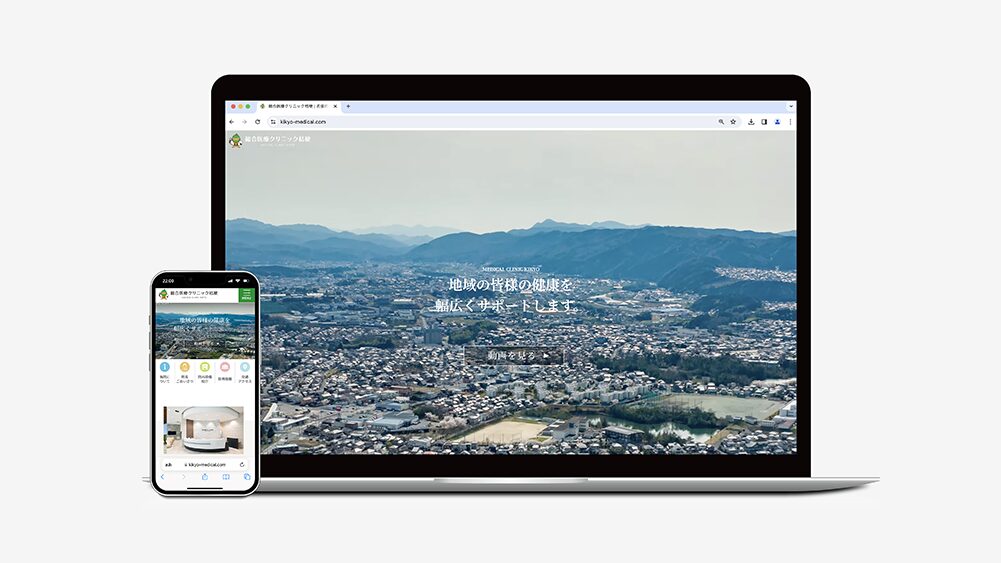 総合医療クリニック桔梗ウェブサイト