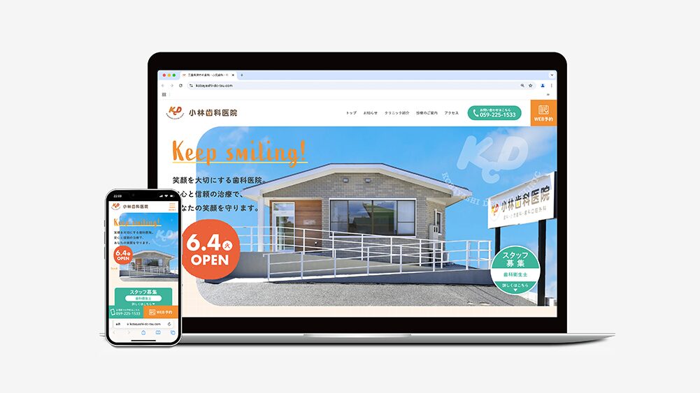 小林歯科医院ウェブサイト