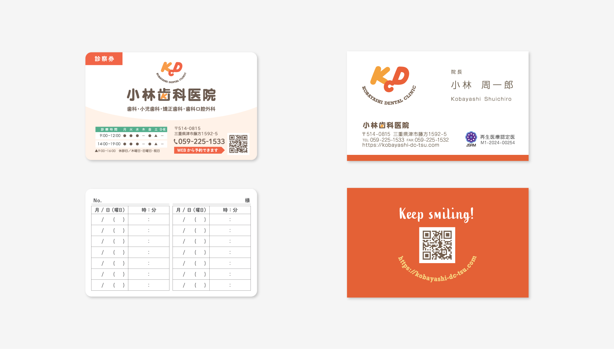 小林歯科医院 印刷物