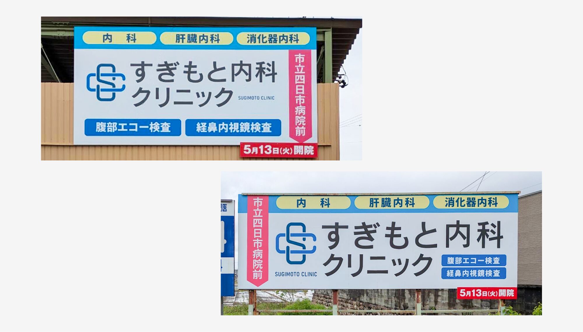すぎもと内科クリニック サインデザイン