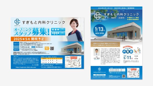 すぎもと内科クリニック様