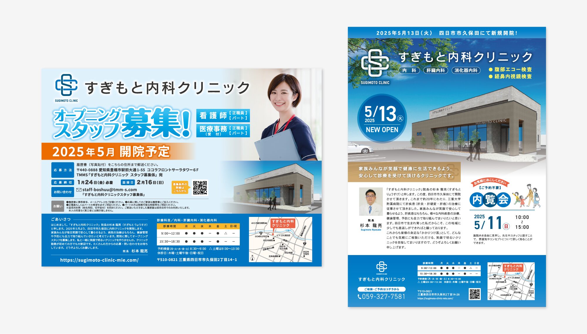 すぎもと内科クリニック 印刷物