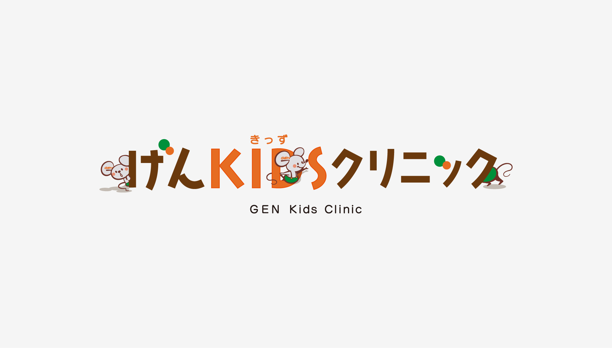 げんKIDSクリニック ロゴ