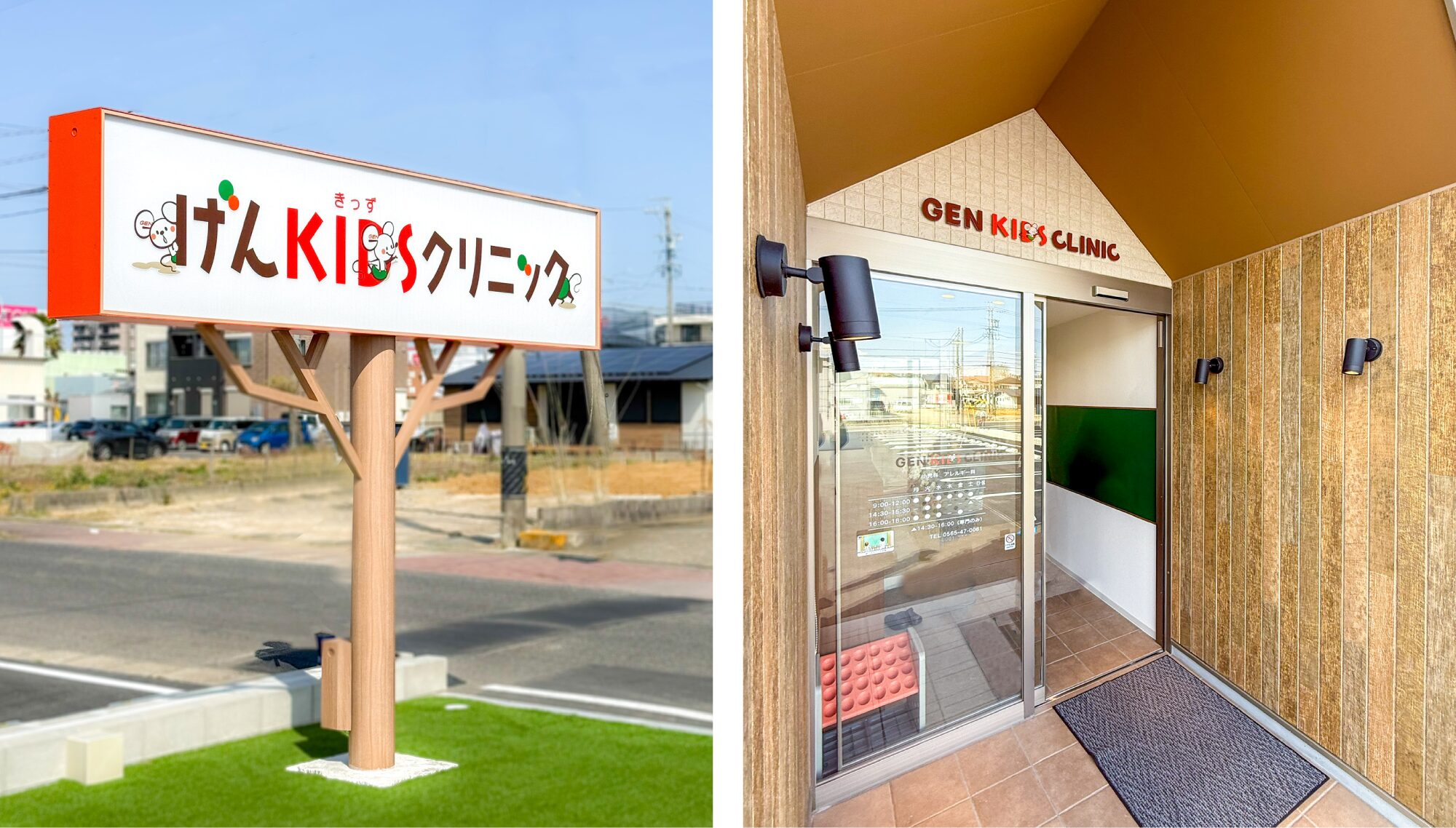 げんKIDSクリニック サインデザイン