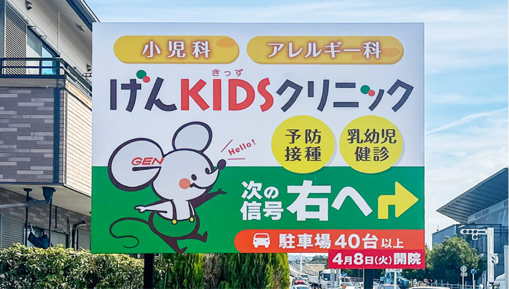 げんKIDSクリニック サインデザイン