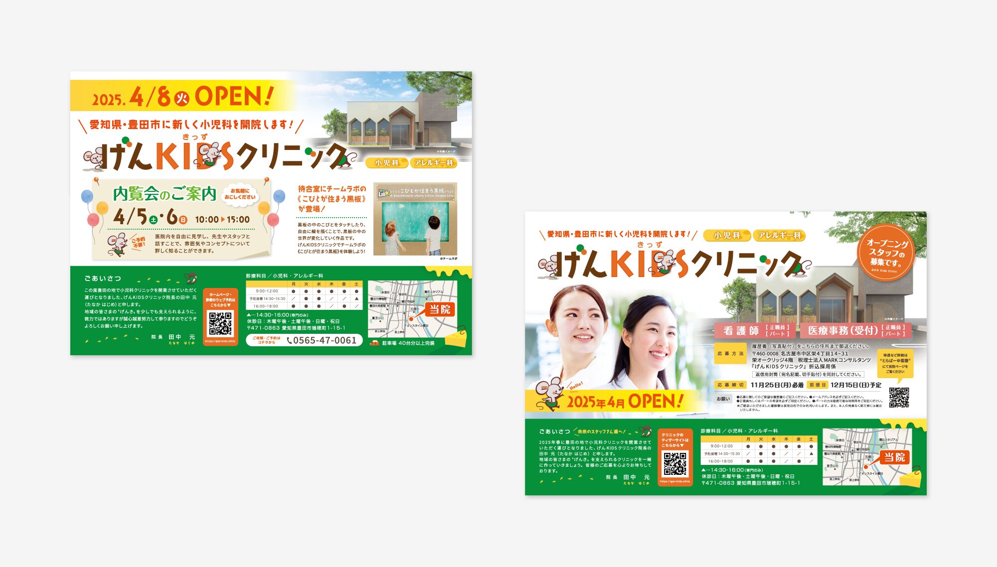 げんKIDSクリニック 印刷物