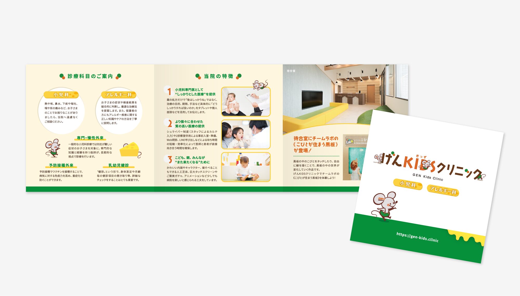 げんKIDSクリニック 印刷物