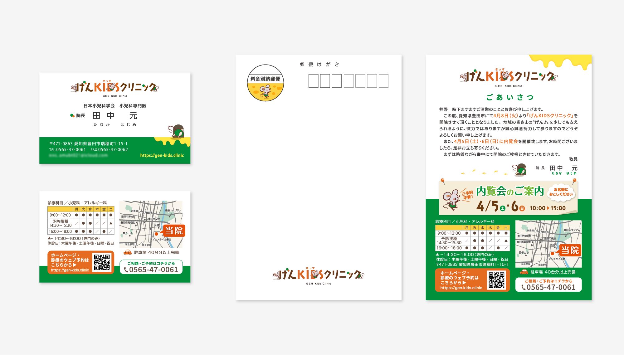 げんKIDSクリニック 印刷物