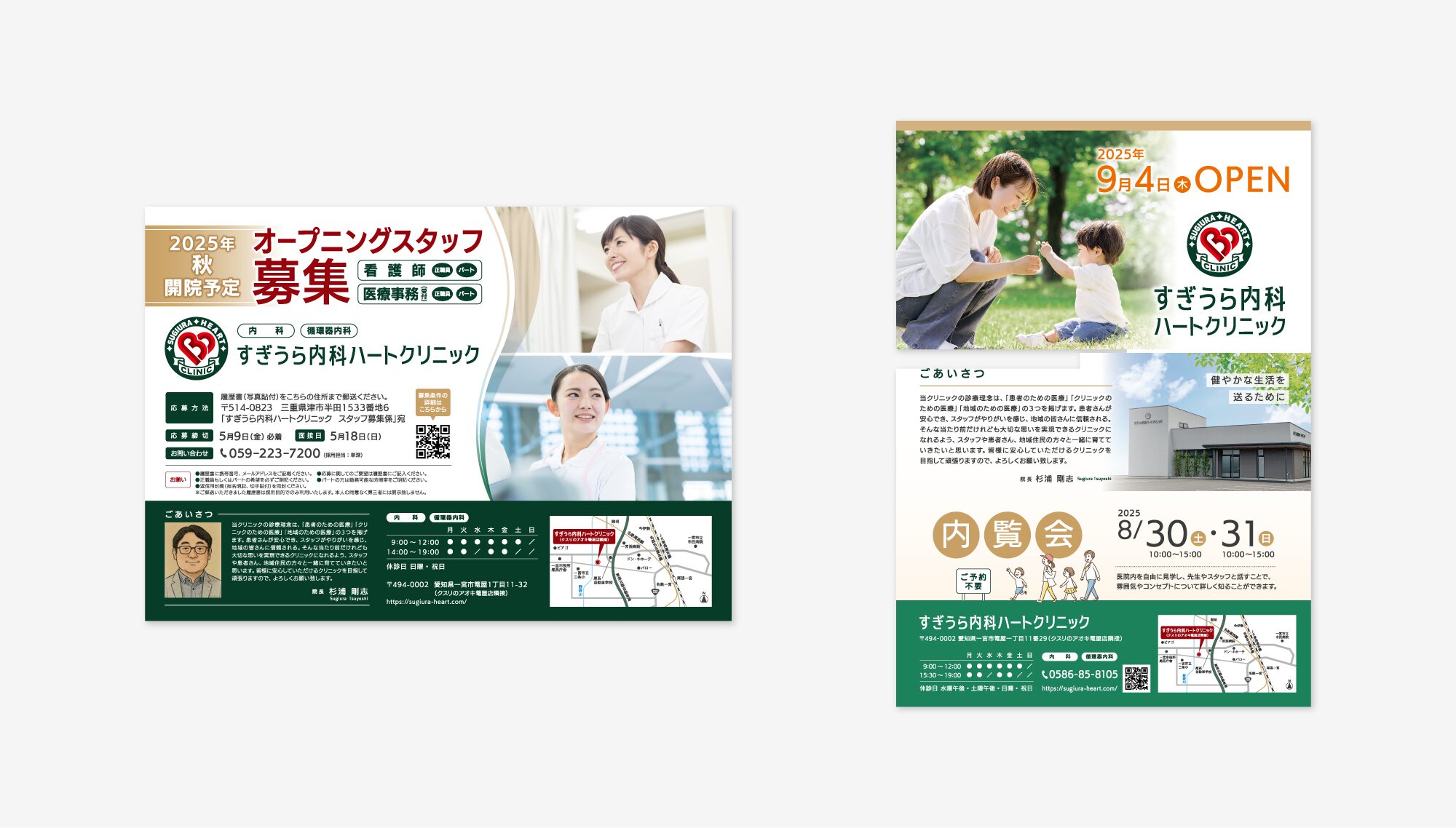 すぎうら内科ハートクリニック 印刷物