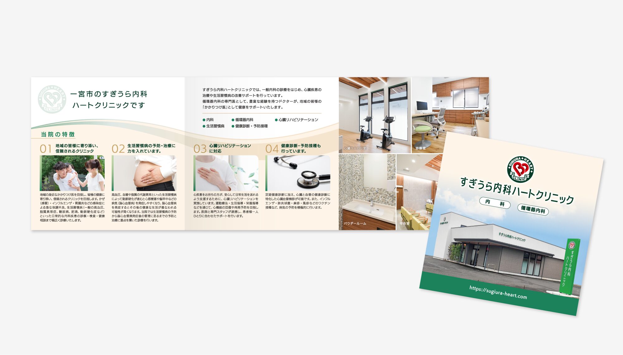 すぎうら内科ハートクリニック 印刷物