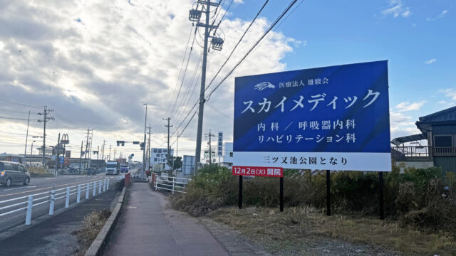 【 新規開院 】スカイメディック様ー内科・呼吸器内科・リハビリテーション科