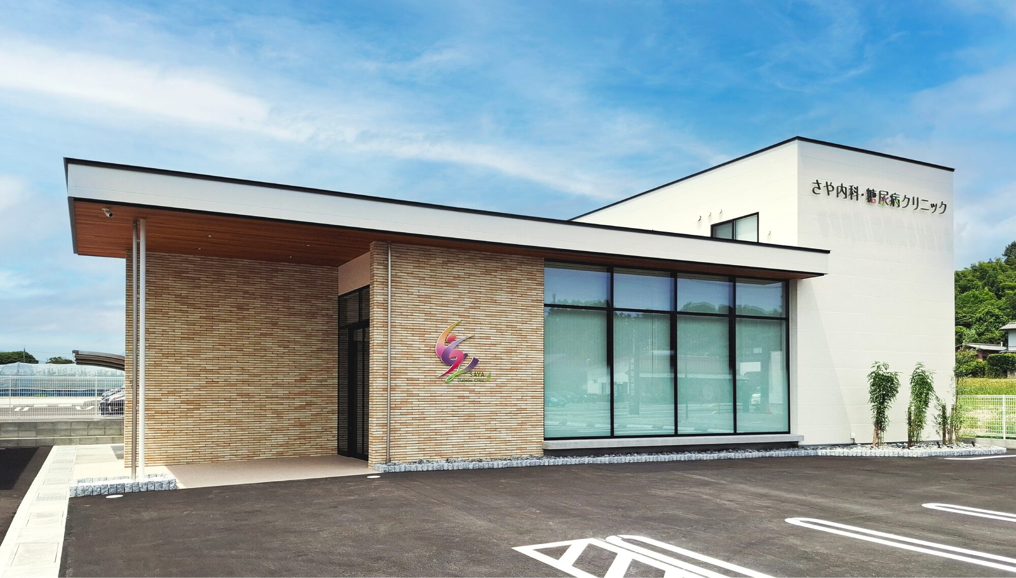 さや内科・糖尿病クリニック サインデザイン