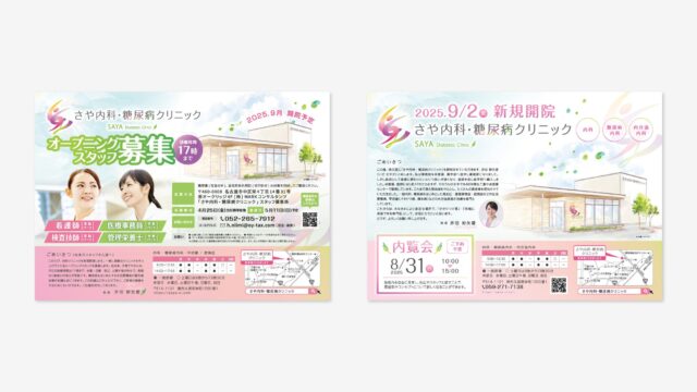 さや内科・糖尿病クリニック様