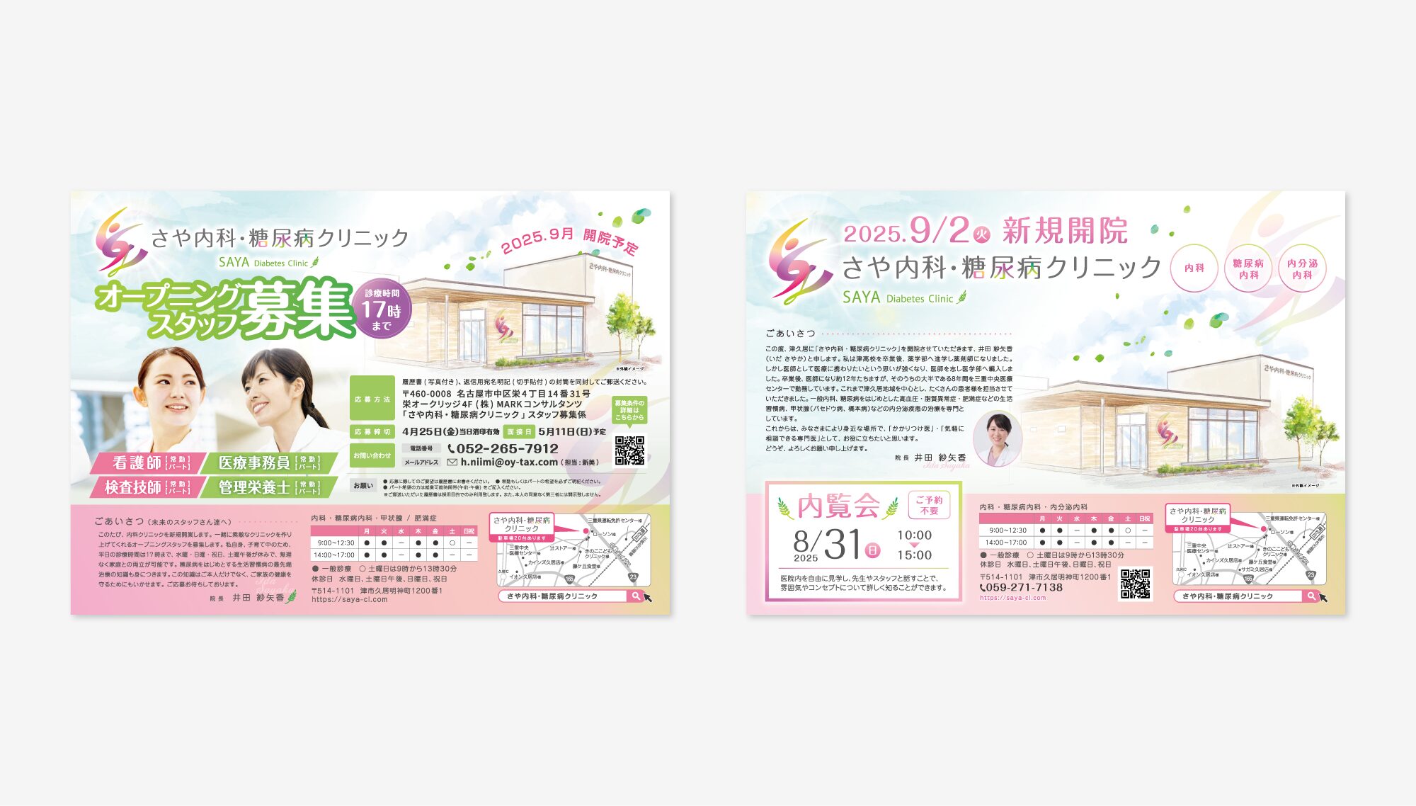 さや内科・糖尿病クリニック 印刷物