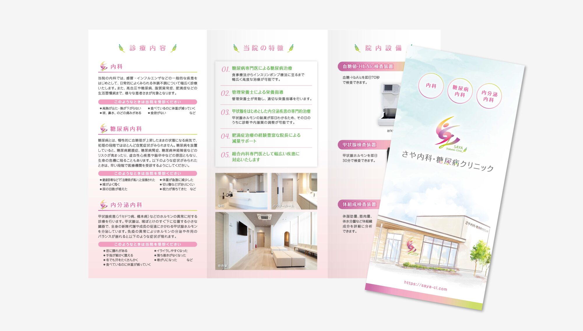 さや内科・糖尿病クリニック 印刷物