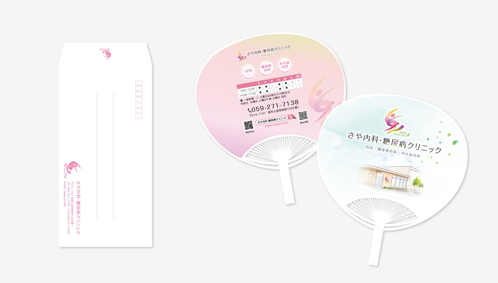 さや内科・糖尿病クリニック 印刷物