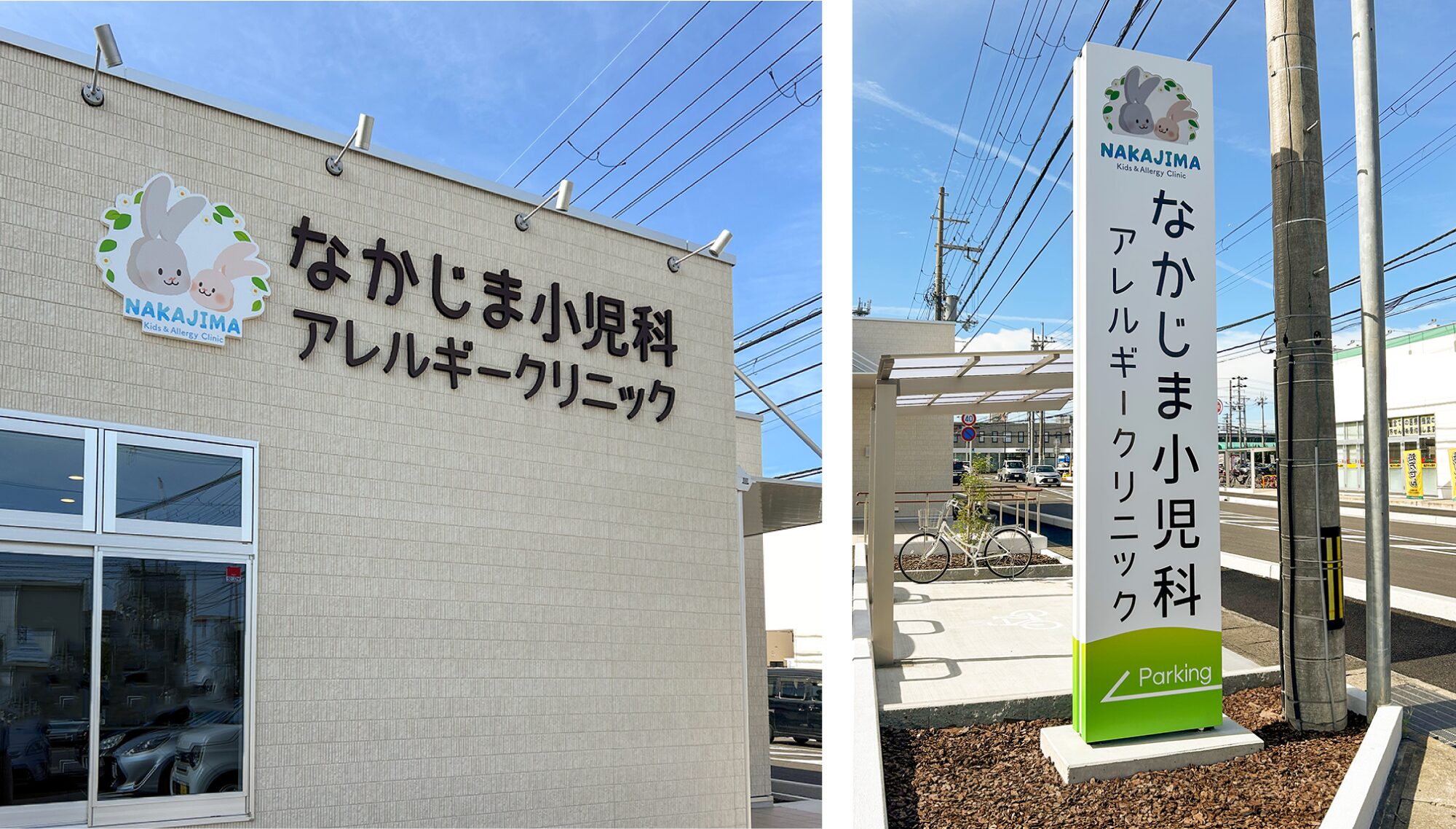 なかじま小児科アレルギークリニック サインデザイン