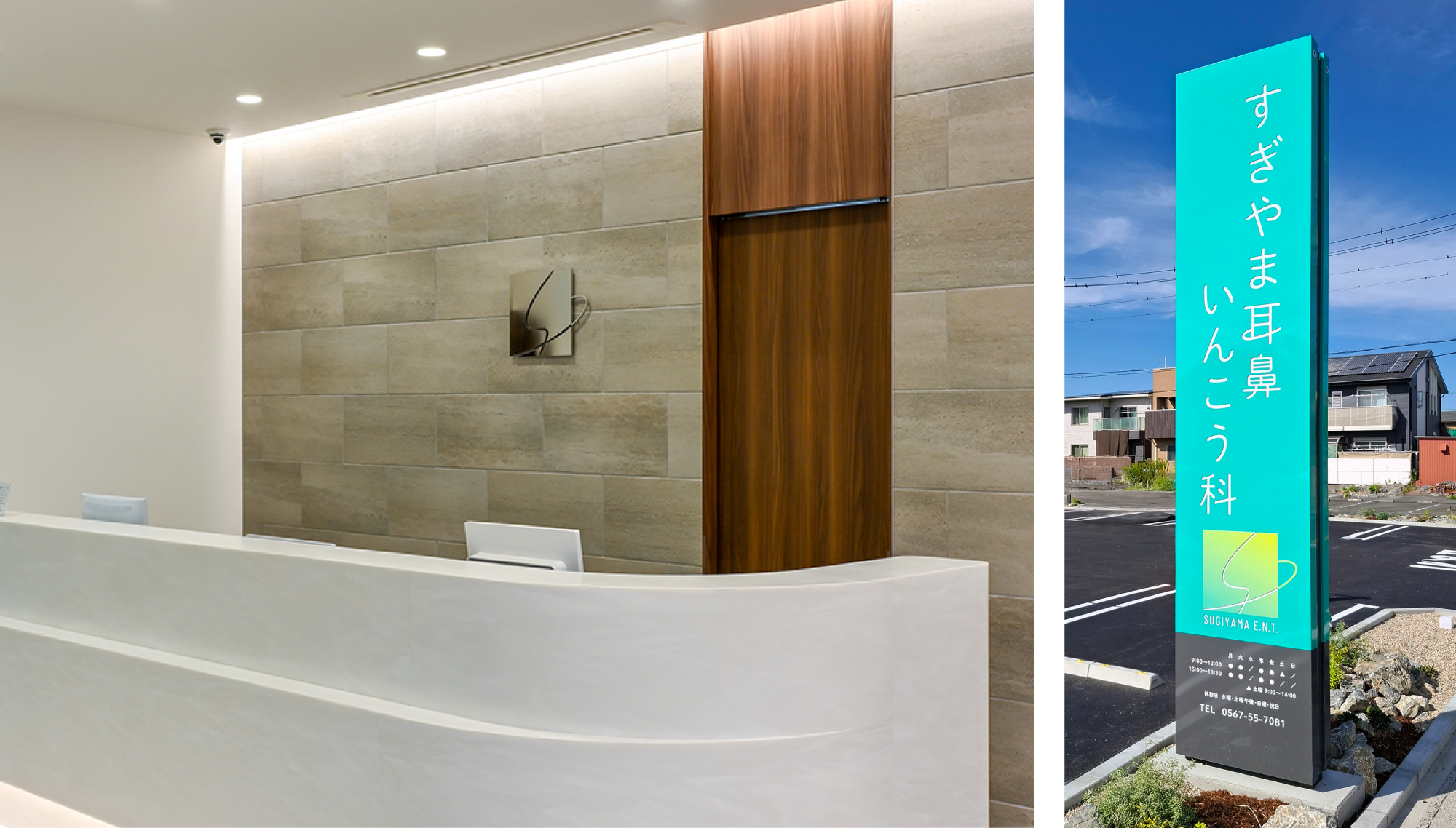 すぎやま耳鼻いんこう科 サインデザイン