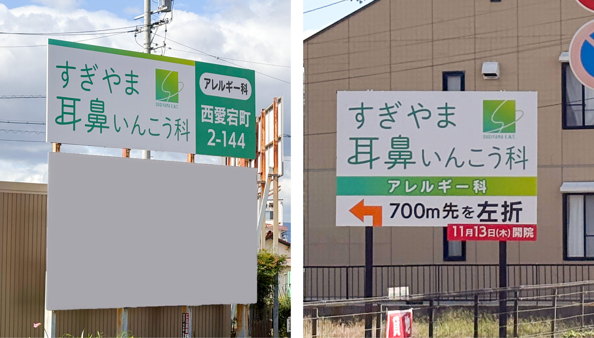 すぎやま耳鼻いんこう科 サインデザイン