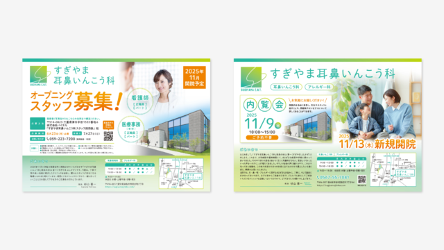 すぎやま耳鼻いんこう科様