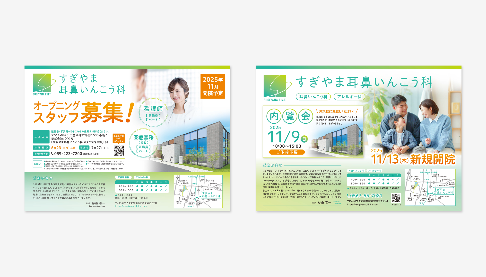すぎやま耳鼻いんこう科 印刷物
