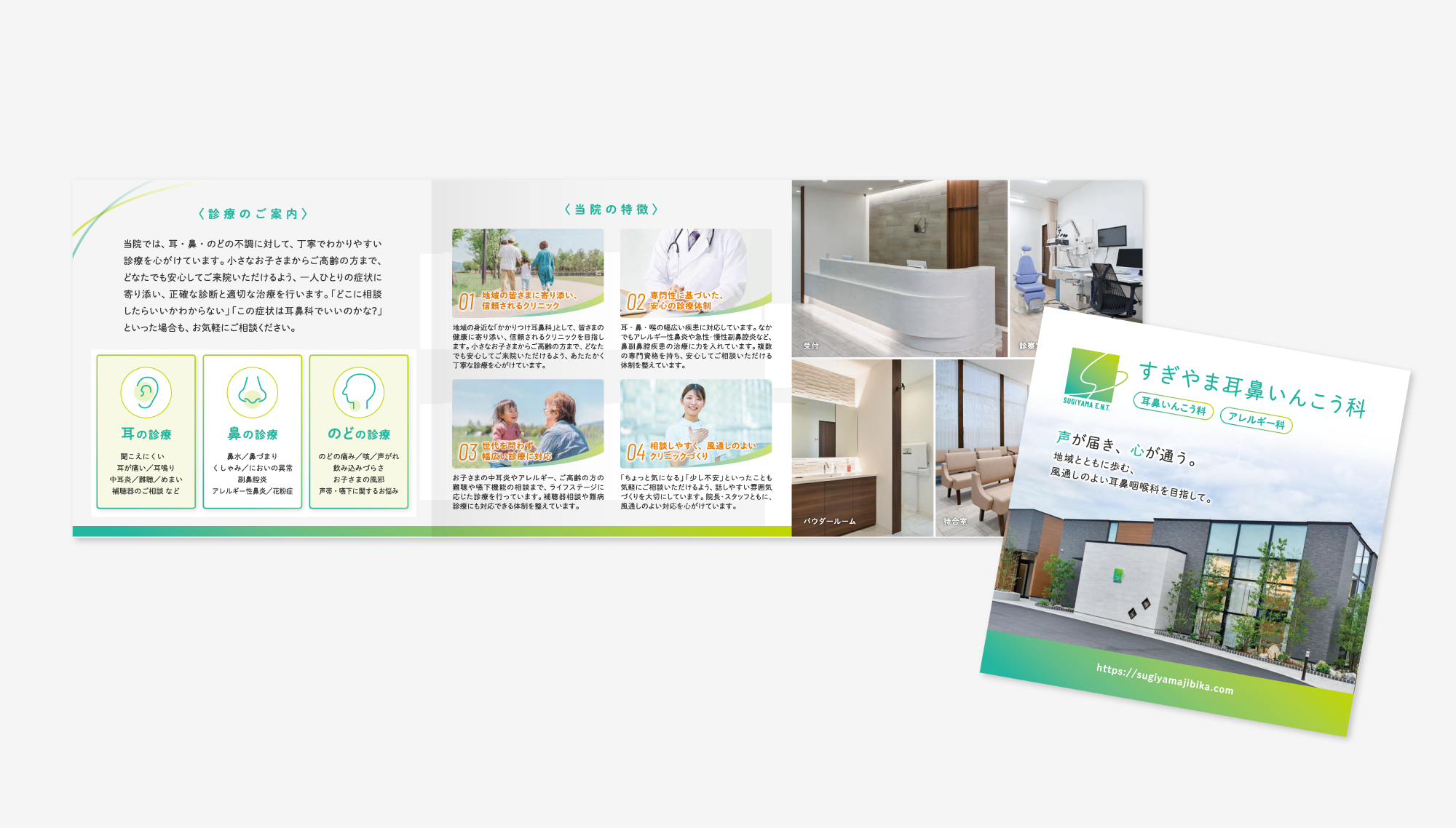 すぎやま耳鼻いんこう科 印刷物