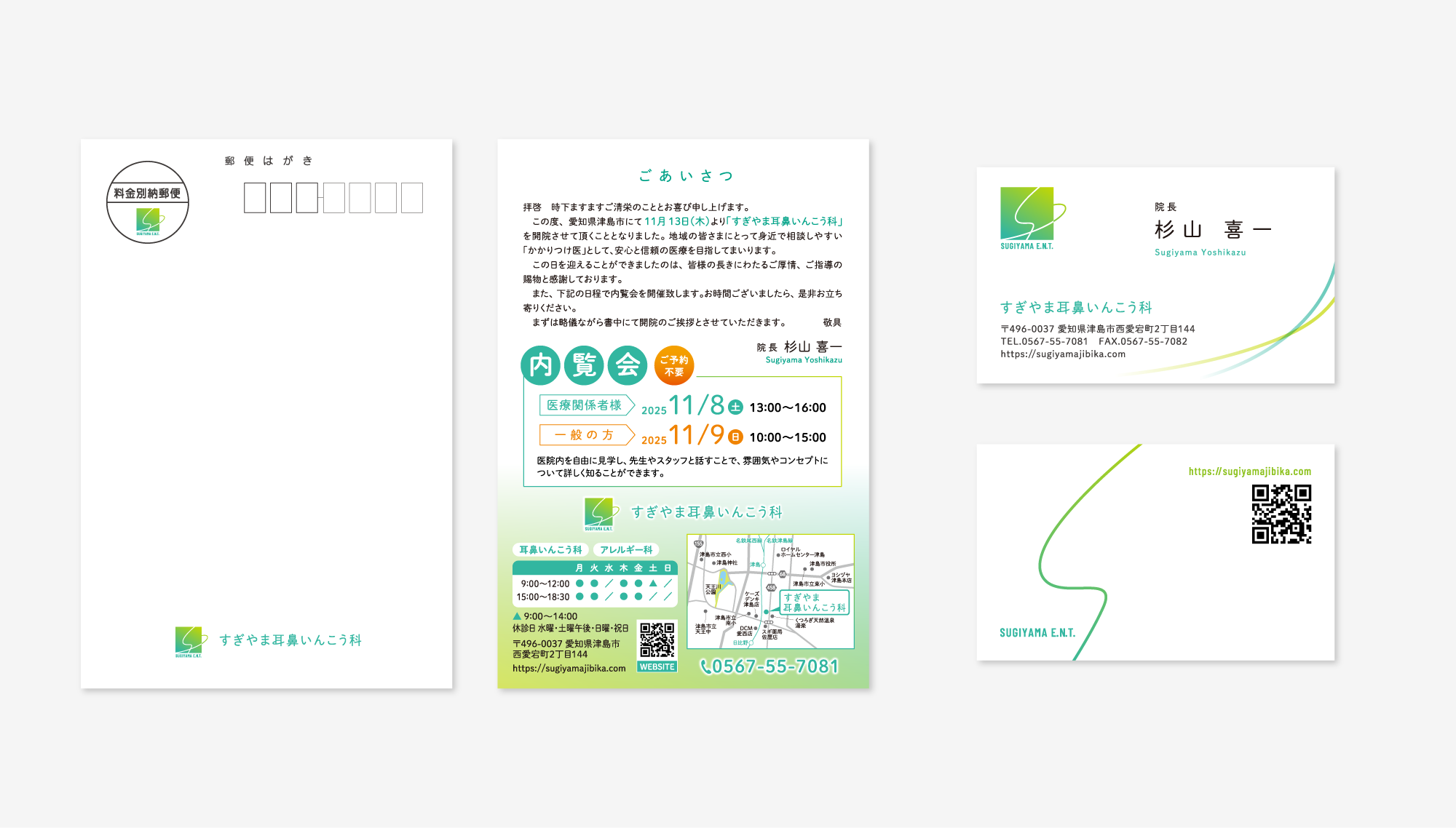 すぎやま耳鼻いんこう科 印刷物