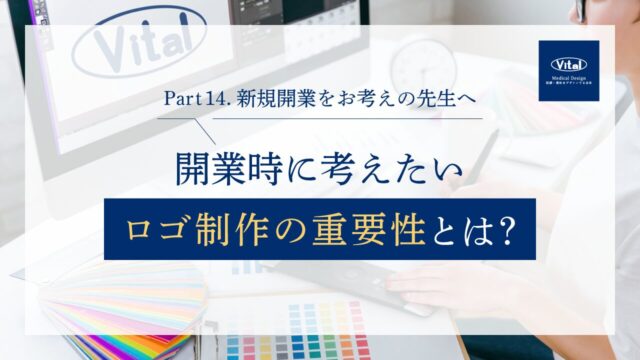 開業時に考えたい、ロゴ制作の重要性とは？