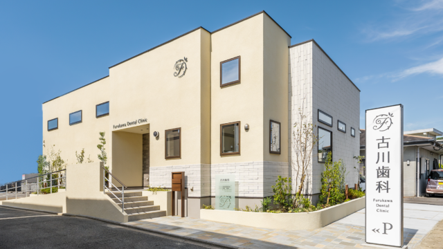 古川歯科様