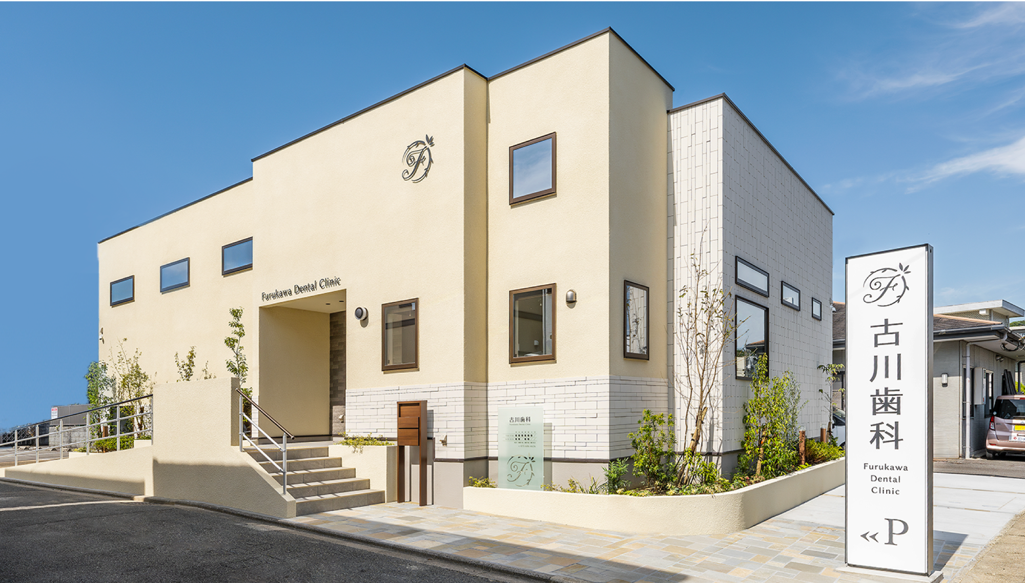 古川歯科 サインデザイン