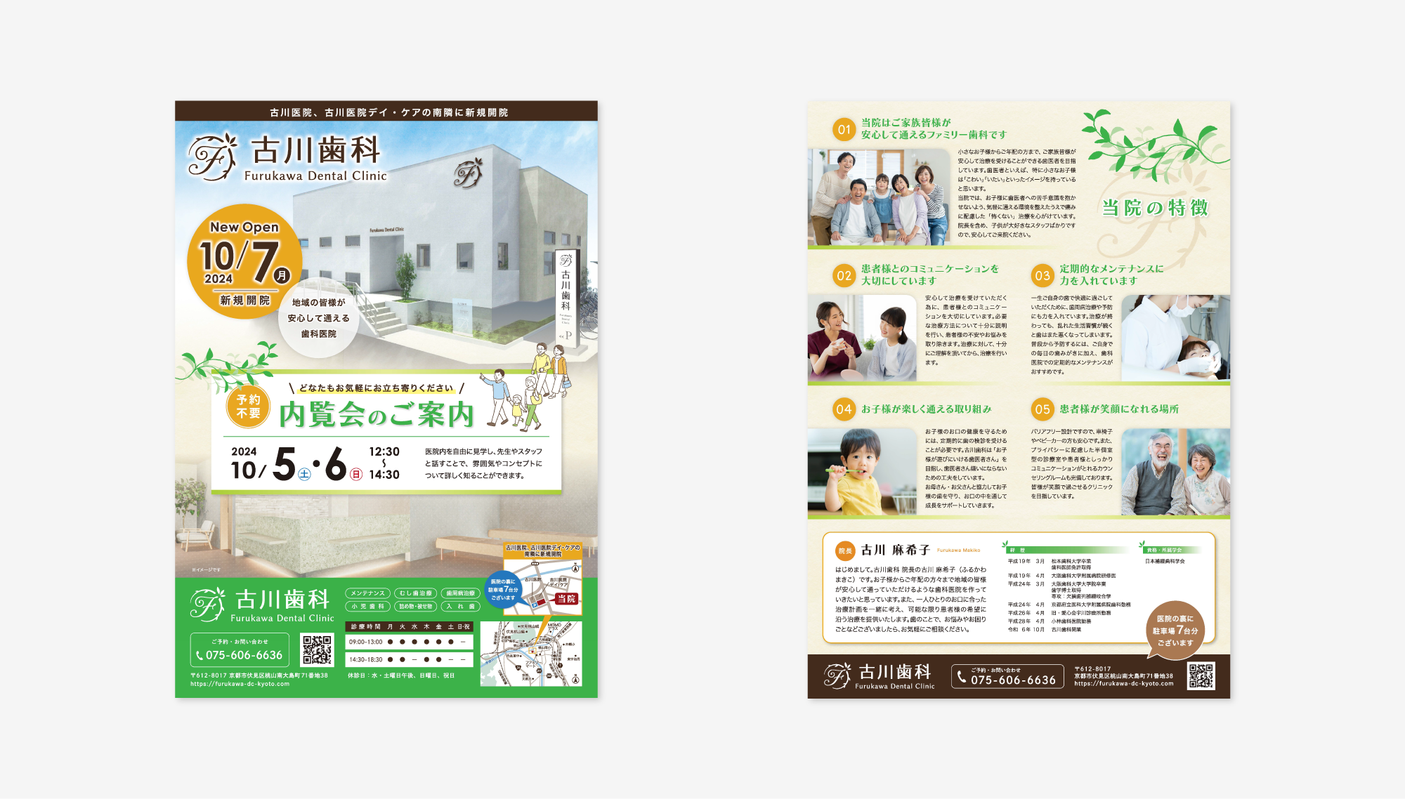 古川歯科 印刷物
