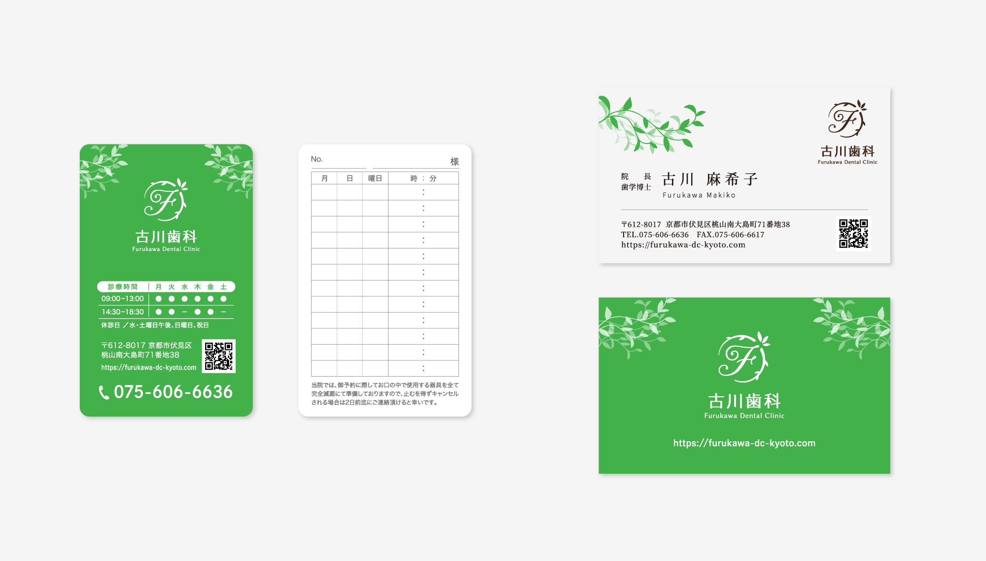 古川歯科 印刷物