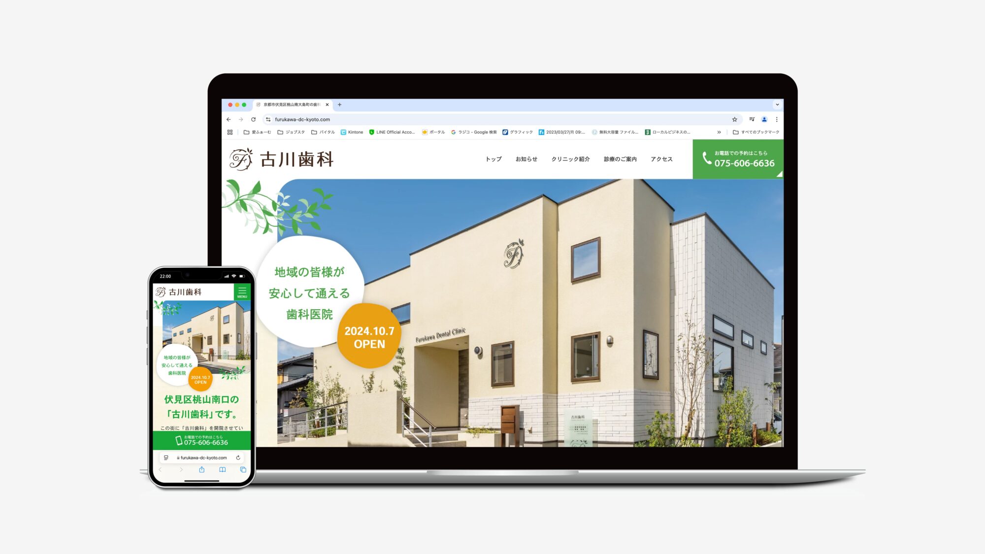 古川歯科ウェブサイト