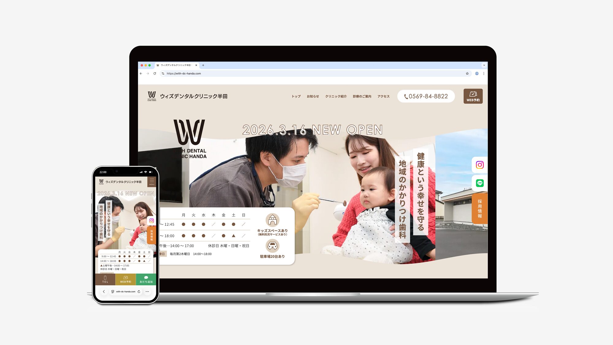 ウィズデンタルクリニック半田ウェブサイト