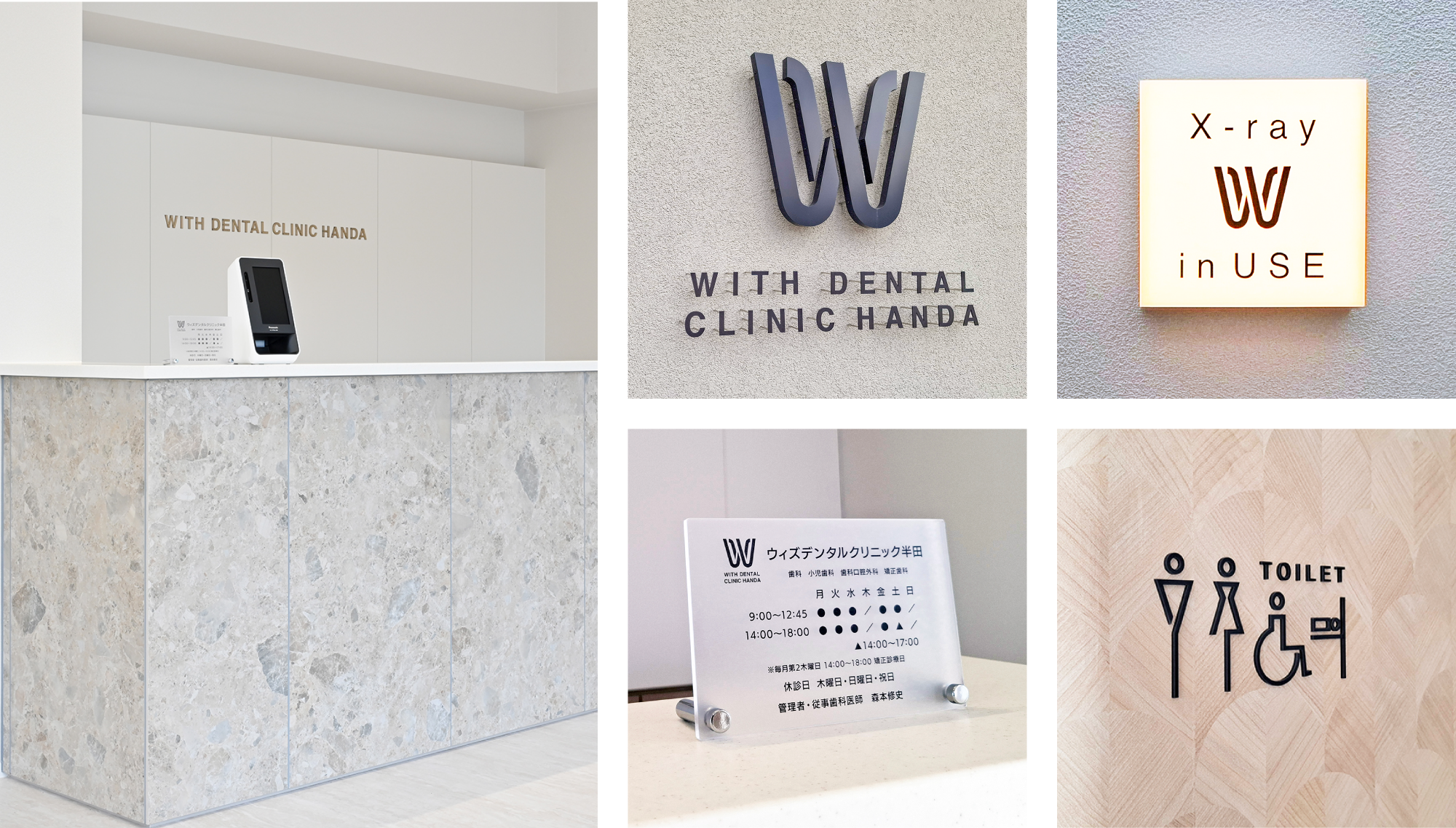 ウィズデンタルクリニック半田 サインデザイン