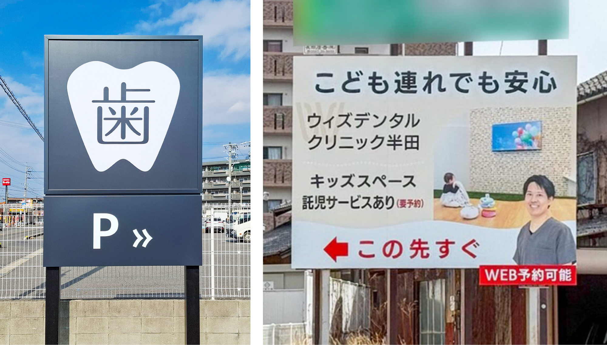 ウィズデンタルクリニック半田 サインデザイン