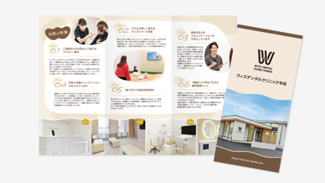 ウィズデンタルクリニック半田様