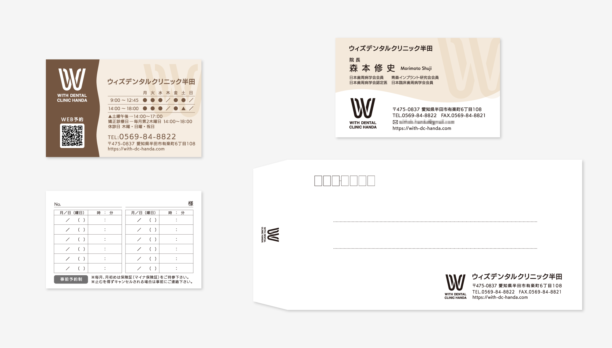 ウィズデンタルクリニック半田 印刷物