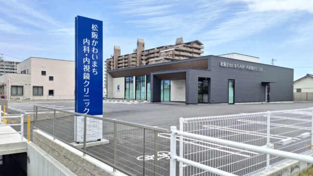 【 新規開院 】松阪かわいまち内科・内視鏡クリニック様 〜内視鏡を通して地域の皆様の健康を守り支えられるクリニックを目指して〜