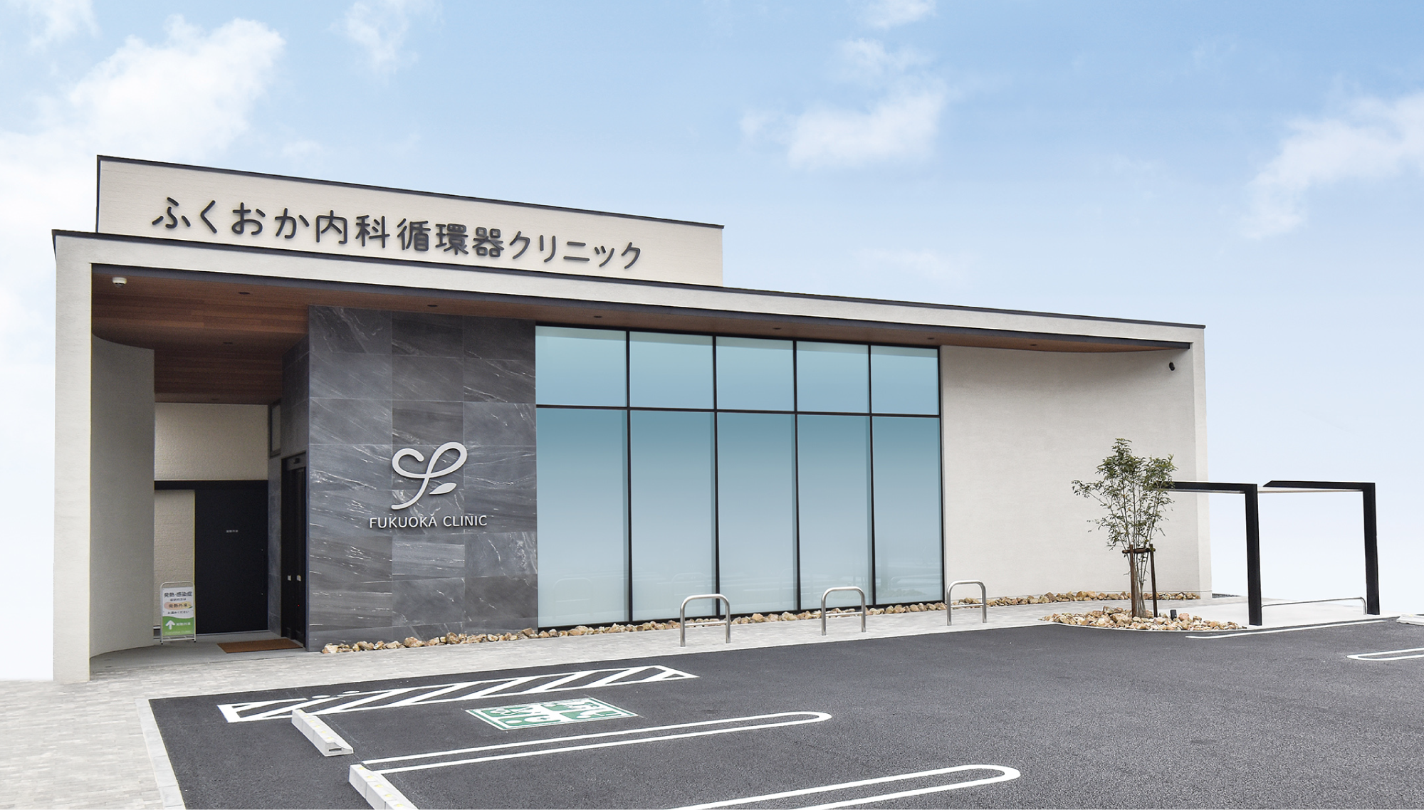 ふくおか内科循環器クリニック サインデザイン