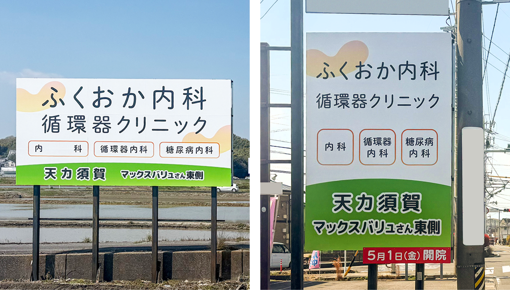 ふくおか内科循環器クリニック サインデザイン