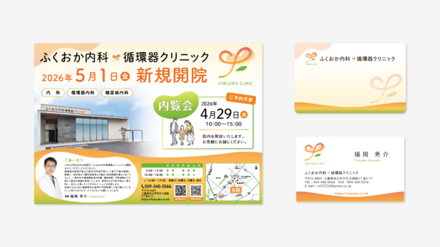 ふくおか内科循環器クリニック様
