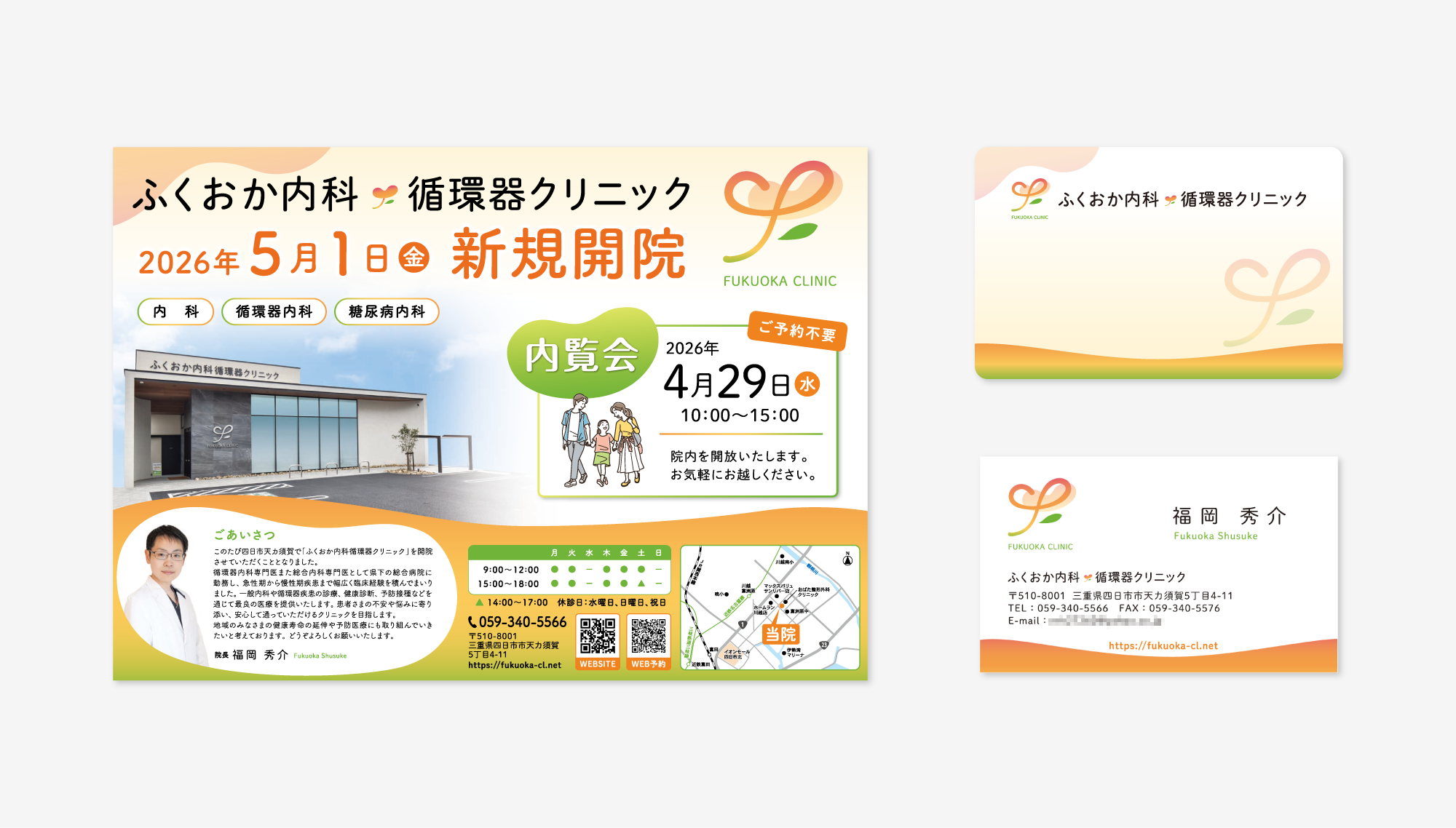 ふくおか内科循環器クリニック 印刷物