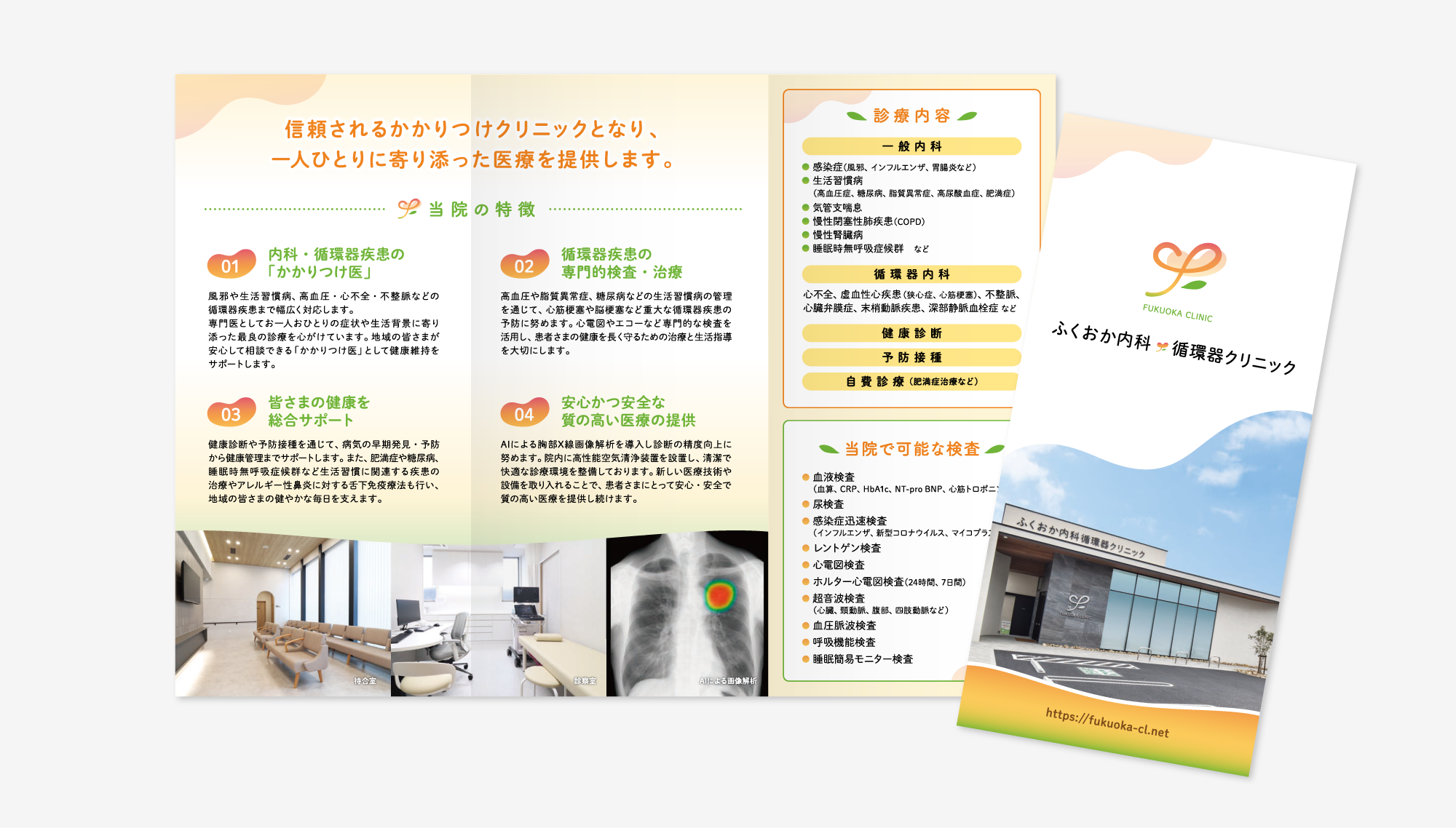ふくおか内科循環器クリニック 印刷物