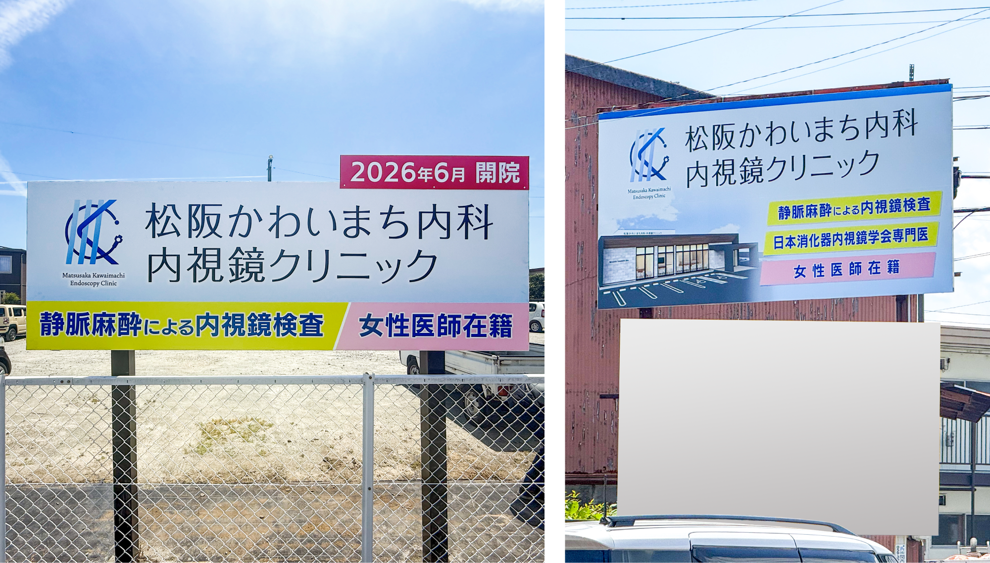 松阪かわいまち内科・内視鏡クリニック サインデザイン