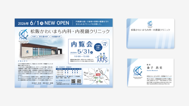 松阪かわいまち内科・内視鏡クリニック様