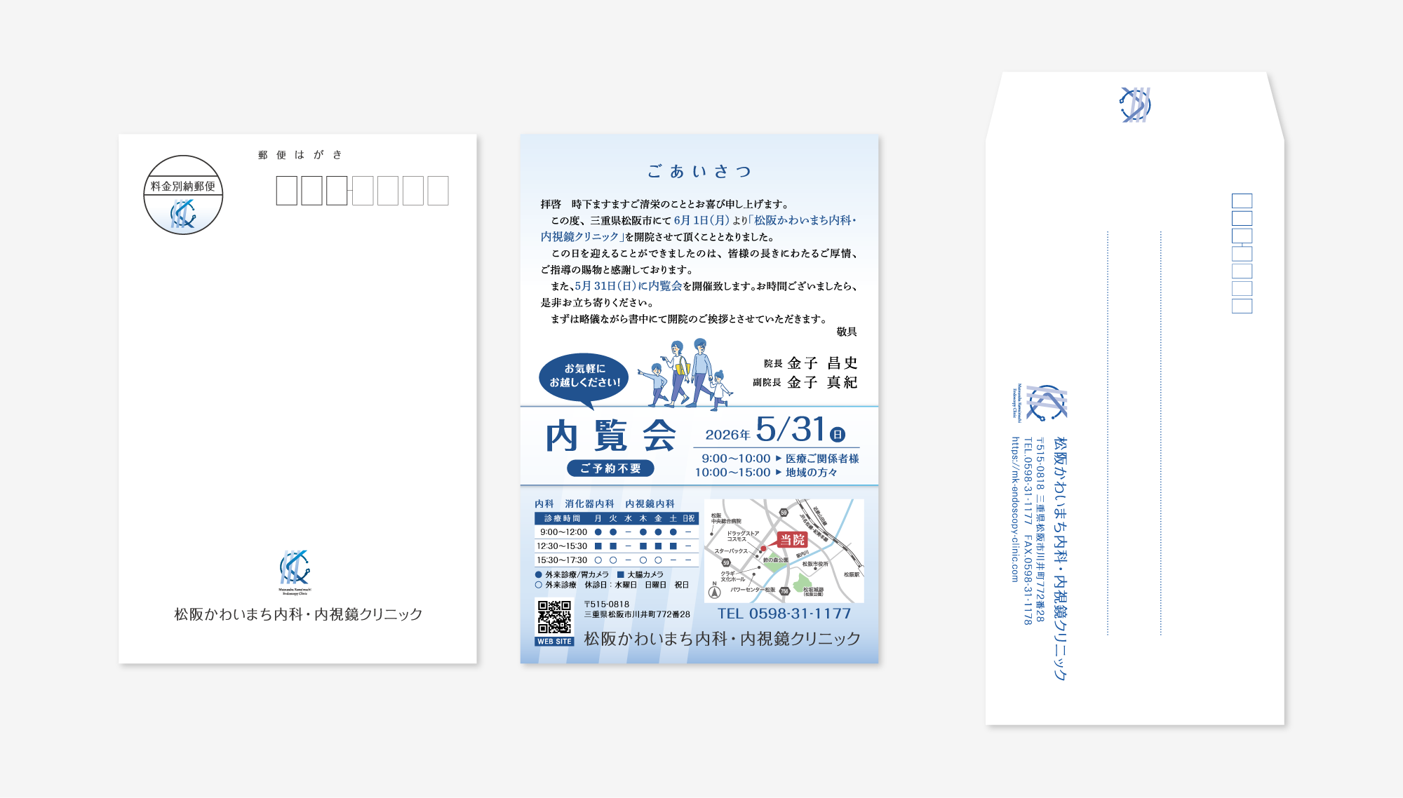 松阪かわいまち内科・内視鏡クリニック 印刷物