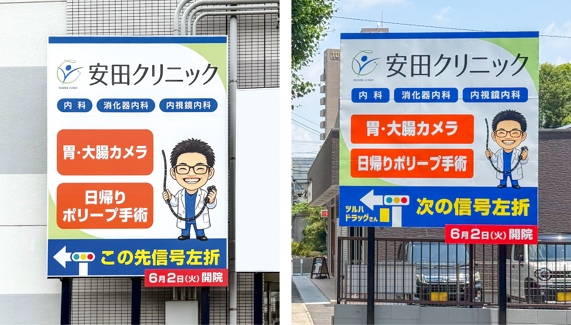 安田クリニック サインデザイン