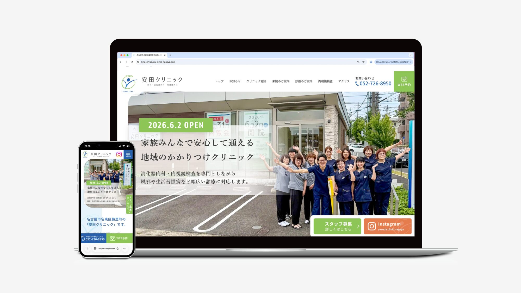安田クリニックウェブサイト